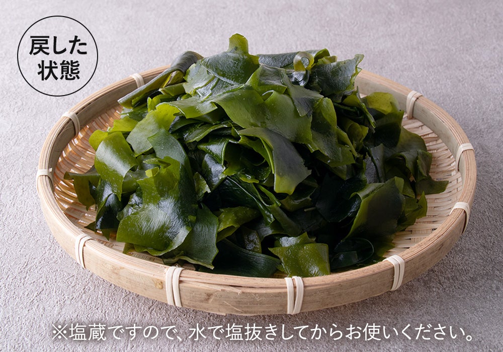 三陸産　乾燥わかめ　戻したイメージ