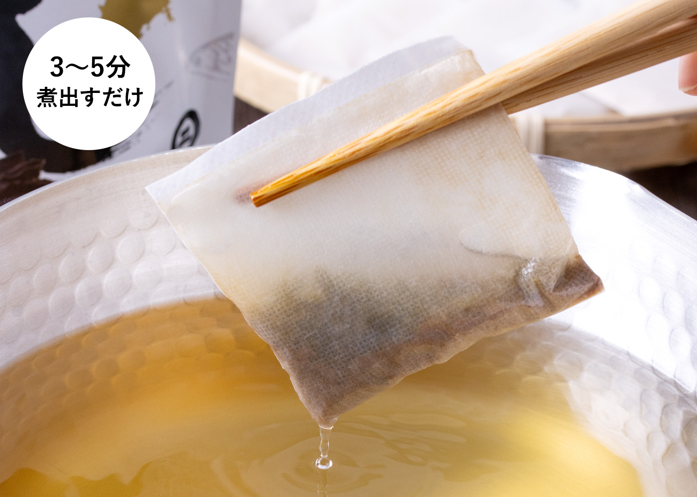 簡単便利な出汁（だしパック）