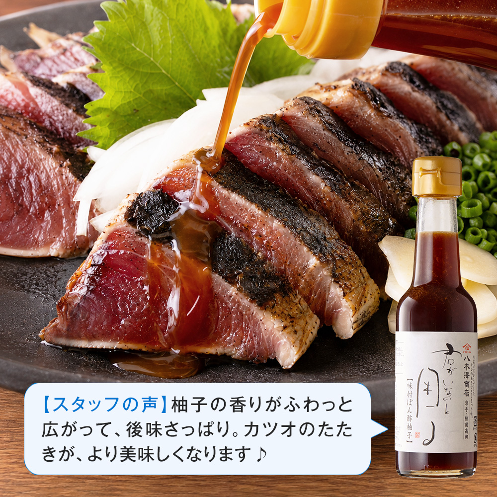 かつおのたたき・柚子ぽん酢 セット買いおすすめ