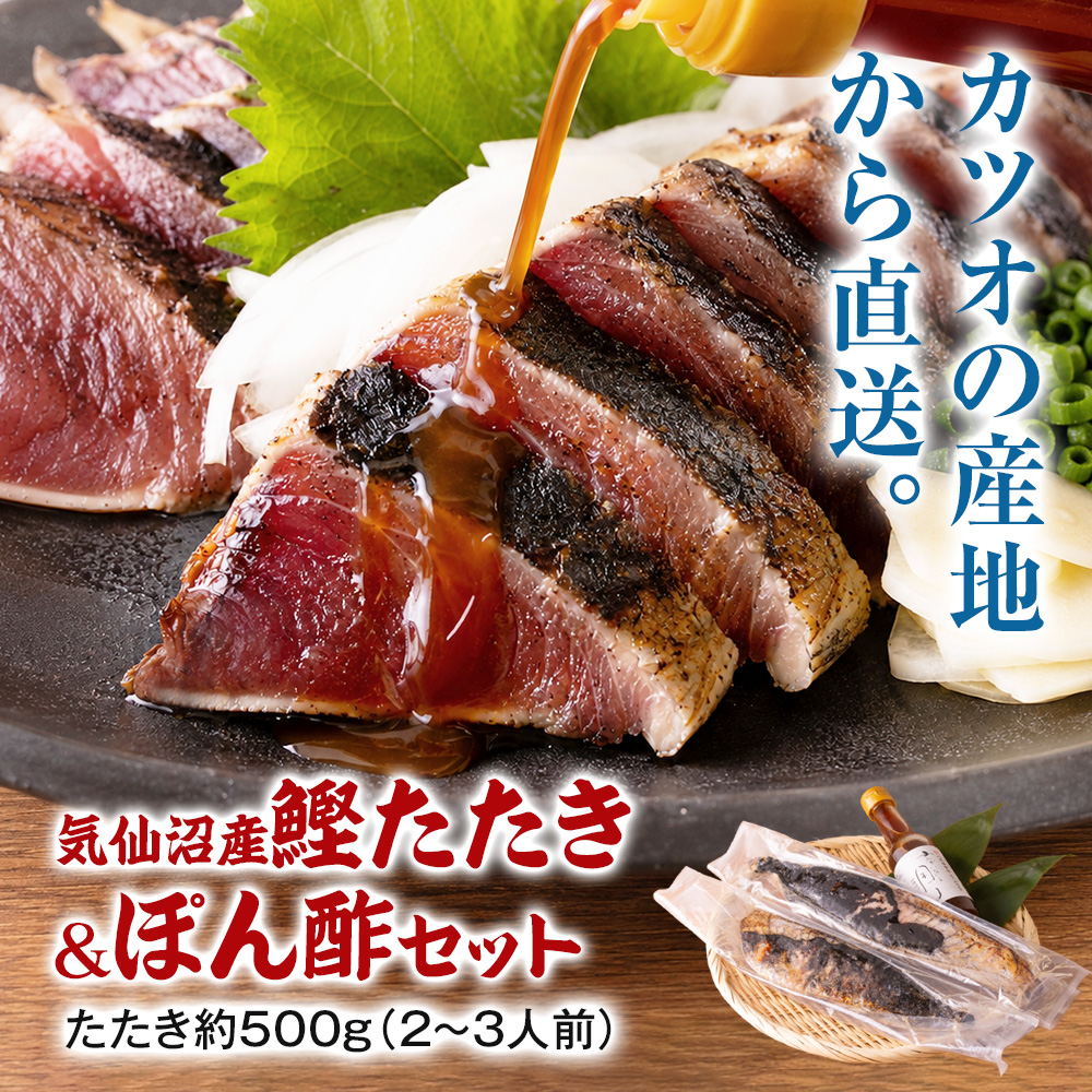 柚子ぽん酢・かつおのたたき セット買いおすすめ