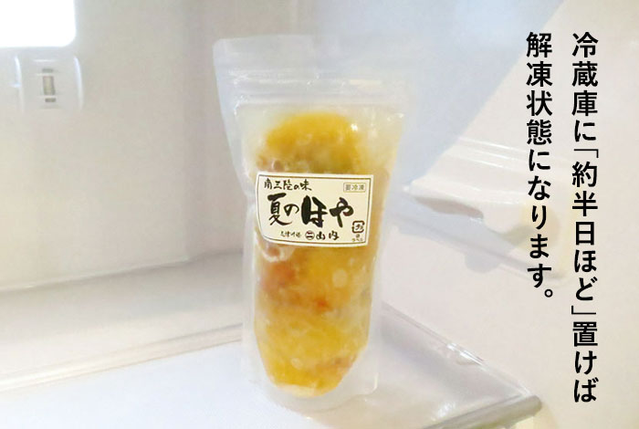 解凍方法を教えて！