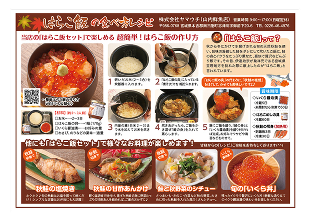 はらこ飯　レシピ