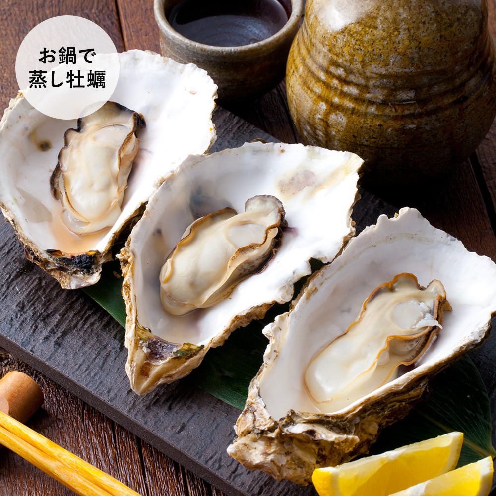 鍋で5分蒸すだけ　蒸し牡蠣