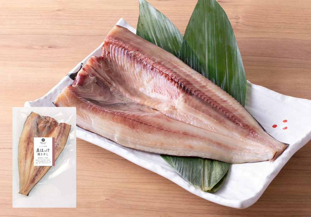 真ほっけ　開き干し