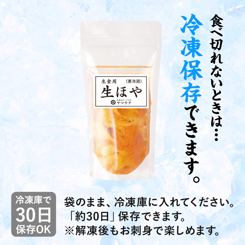 生ホヤむき身　冷凍保存方法