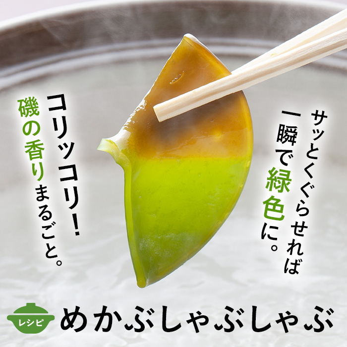 生めかぶ　しゃぶしゃぶ