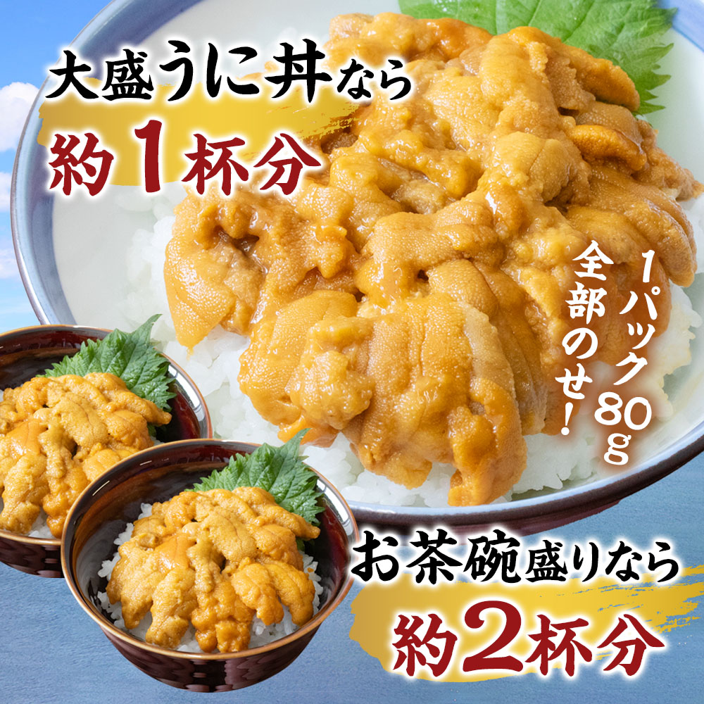 天然　生うに