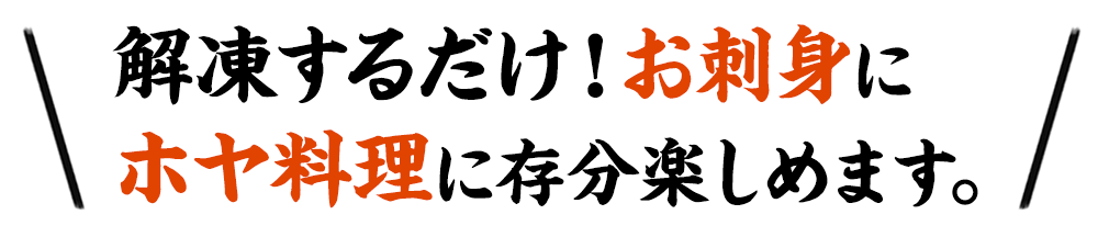 ホヤのレシピ