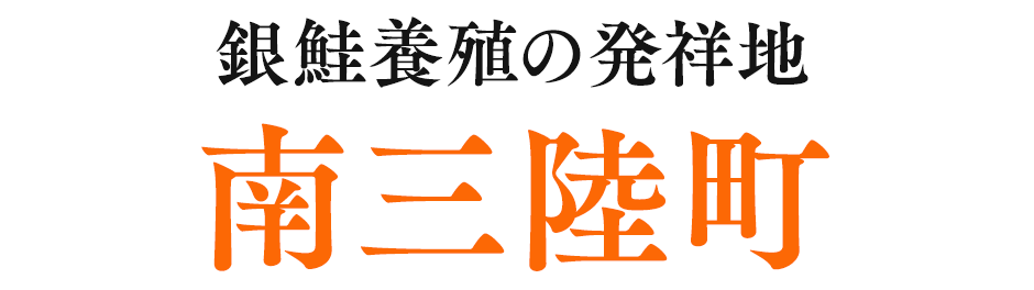 サブタイトル発祥の地南三陸町
