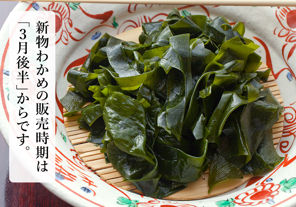 三陸産　塩蔵わかめ