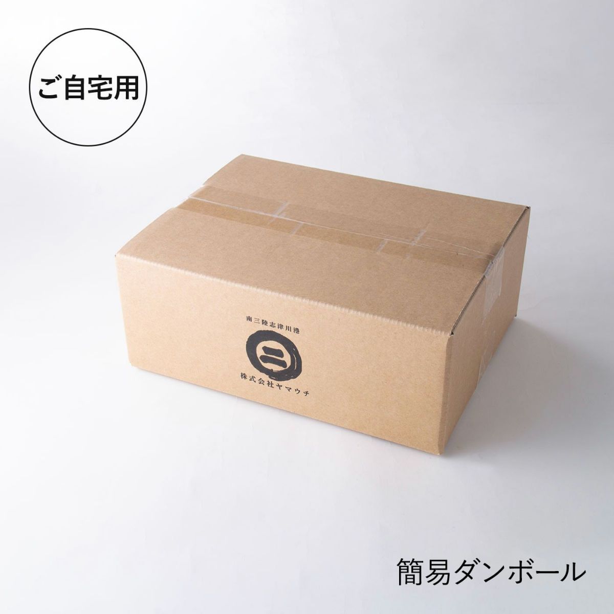 お届けイメージ