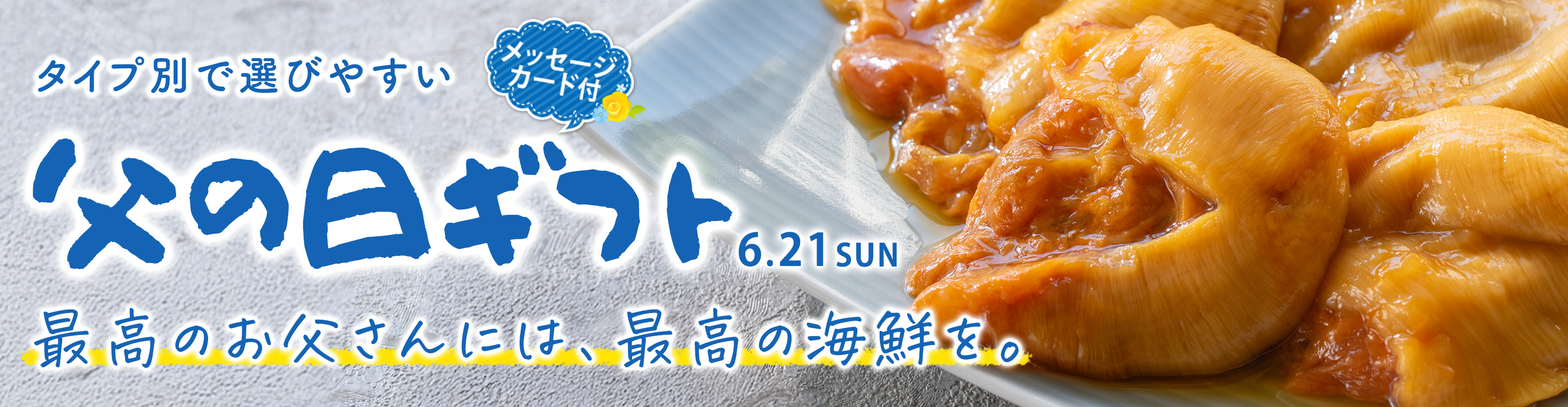 PC画像 父の日ギフトバナー