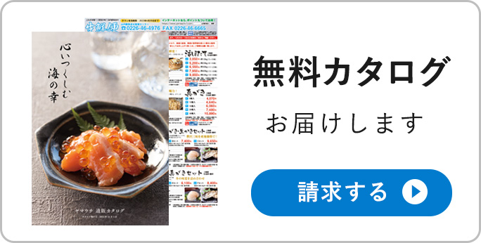 カタログ無料請求