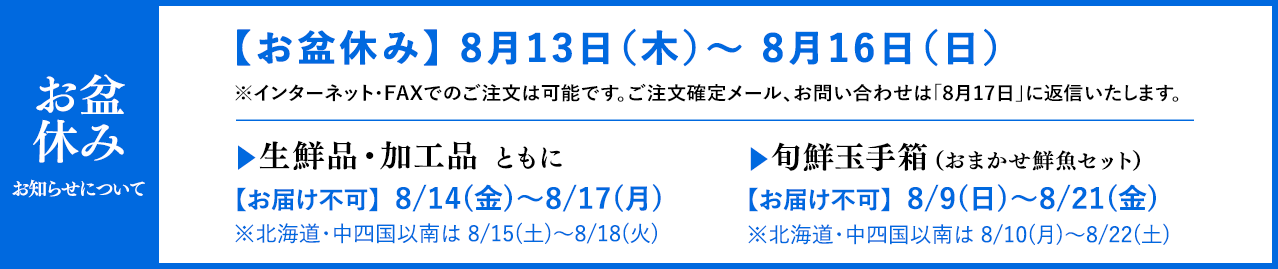 お盆休みのお知らせ