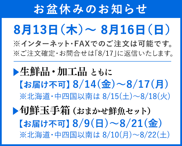 お盆休みのお知らせ