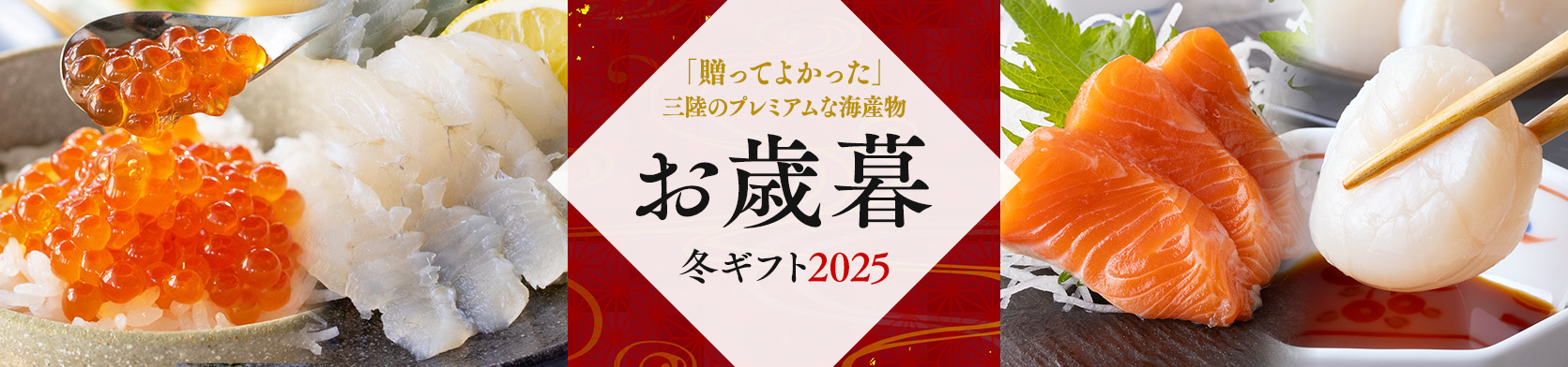 PC画像 お歳暮ギフトバナー