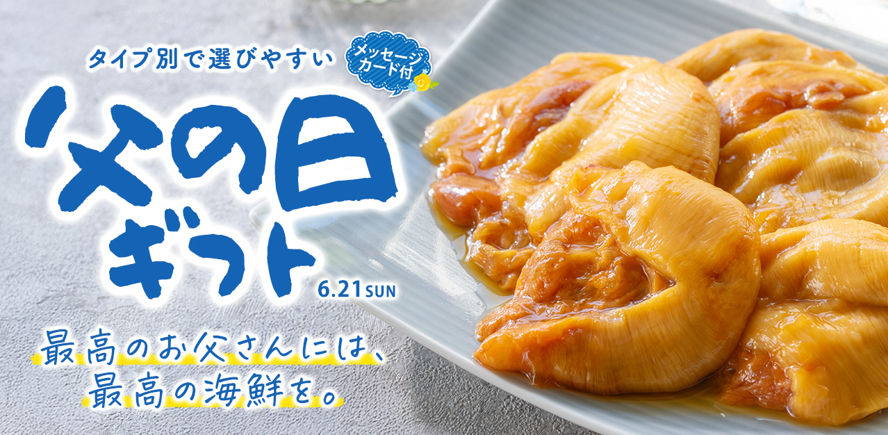 父の日