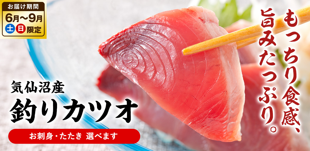 カツオ