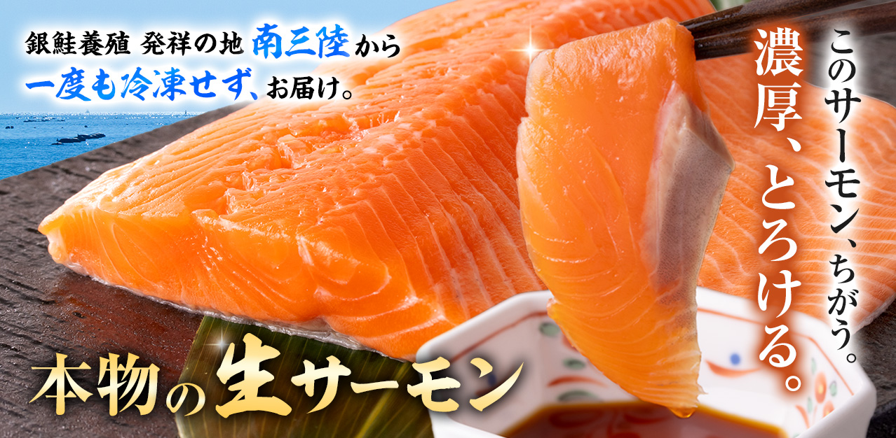 生サーモン