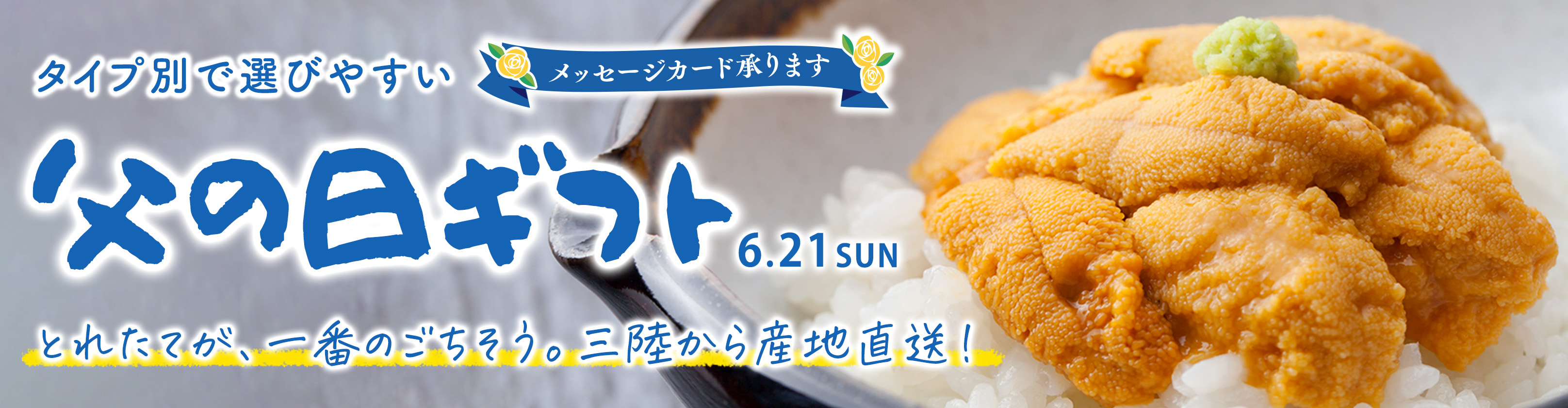 PC画像 父の日ギフトバナー