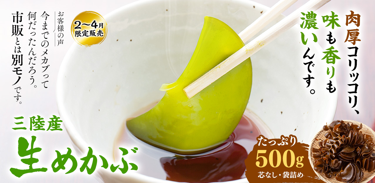 生めかぶ