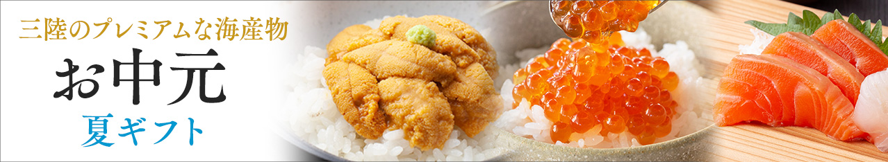 お歳暮特集