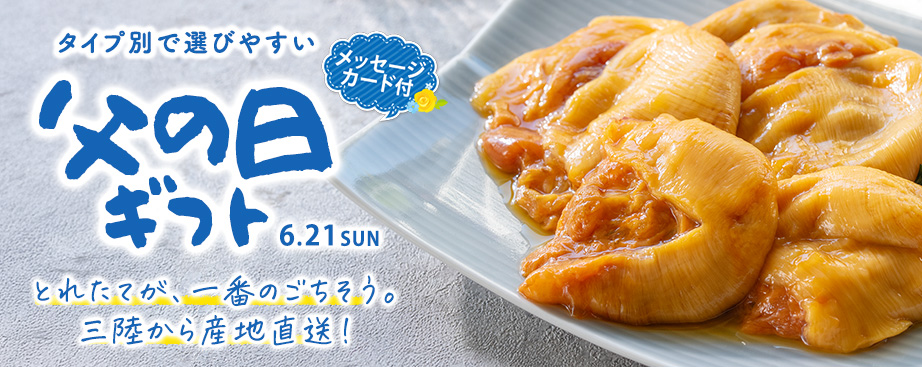 父の日
