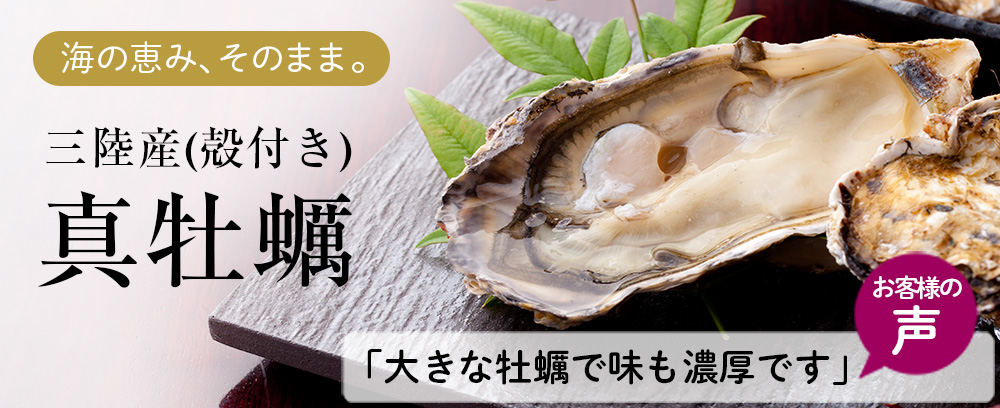 殻付き牡蠣
