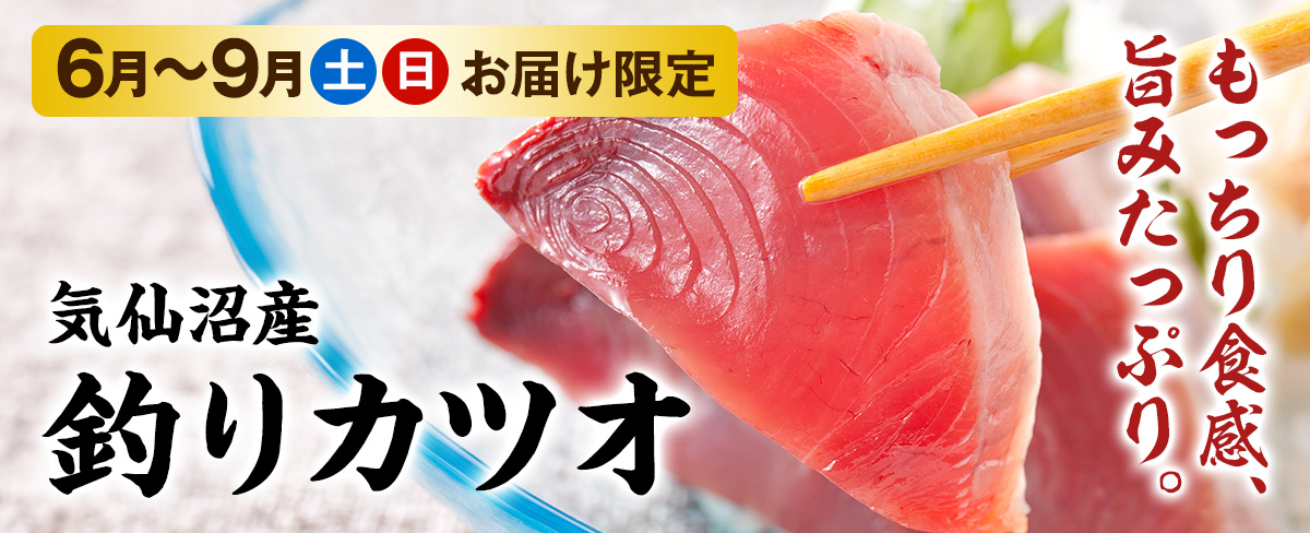 カツオ