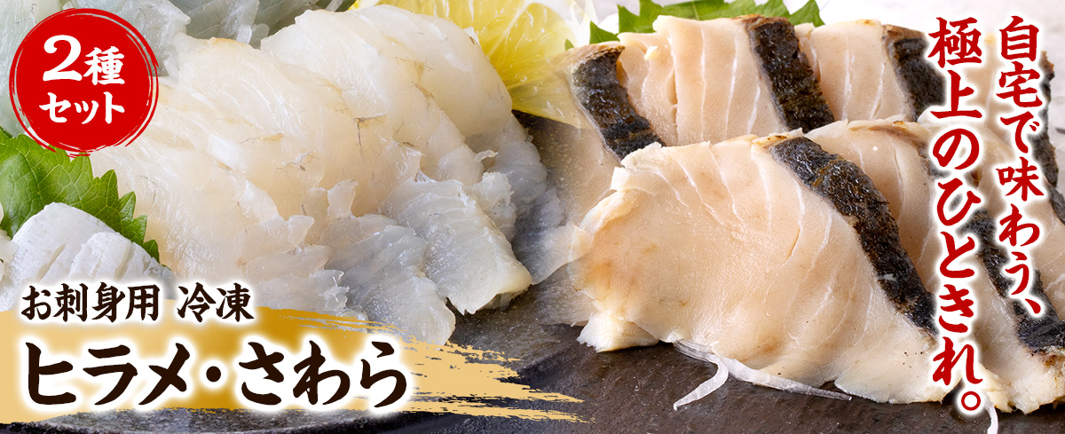 ヒラメさわらタタキ