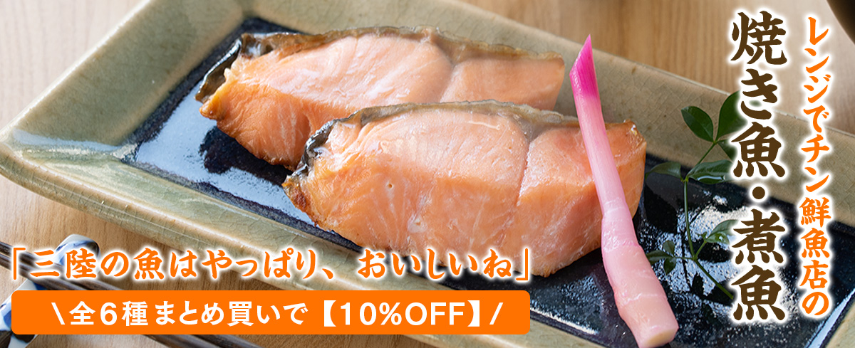 レンジでチン 焼き魚 煮魚 パック