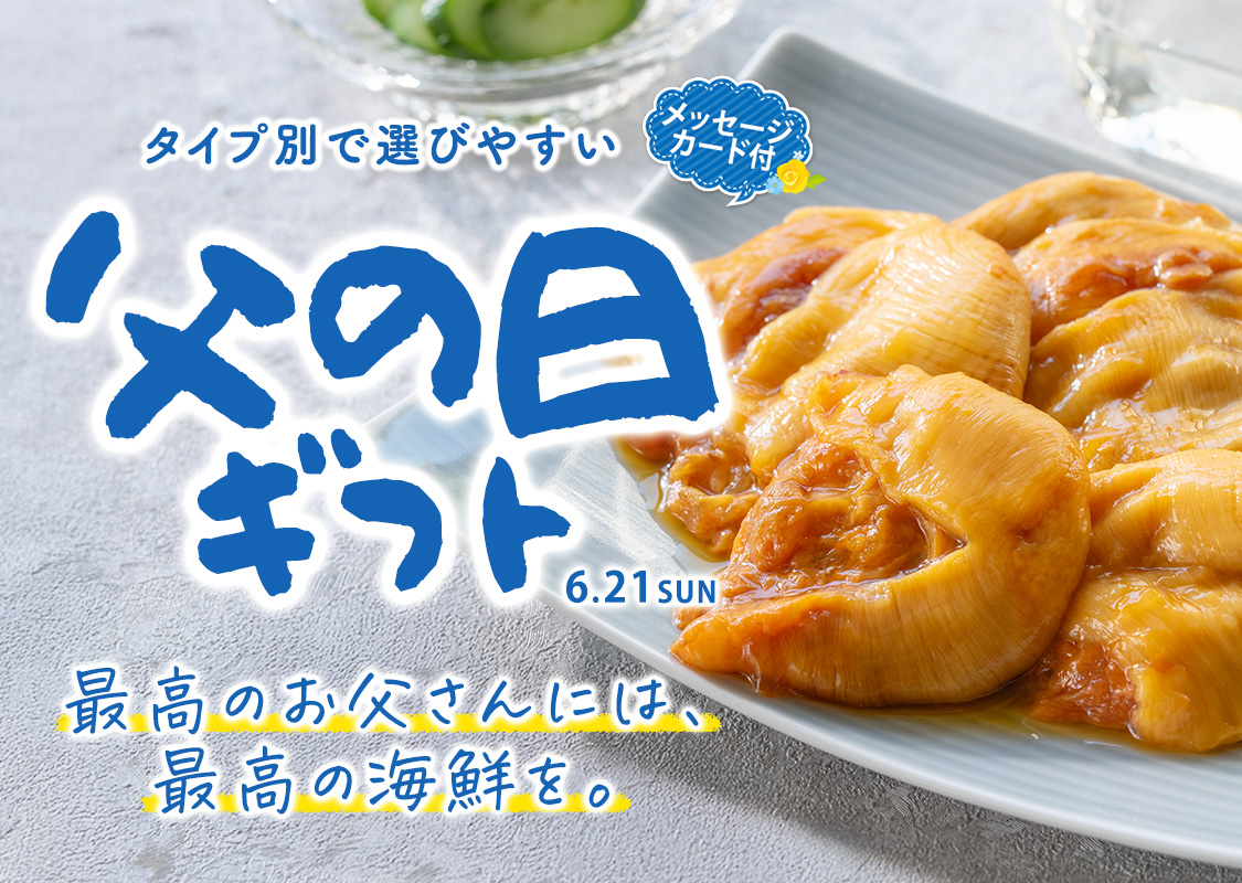 スマホ画像 父の日ギフトバナー