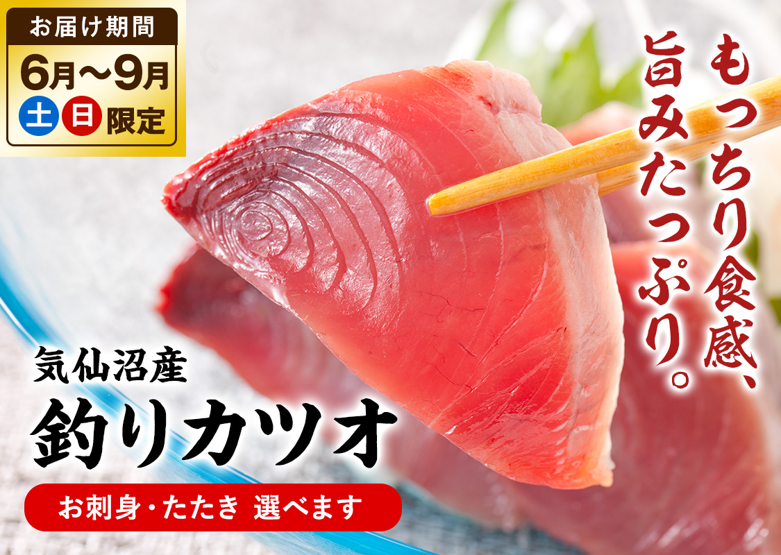 カツオ