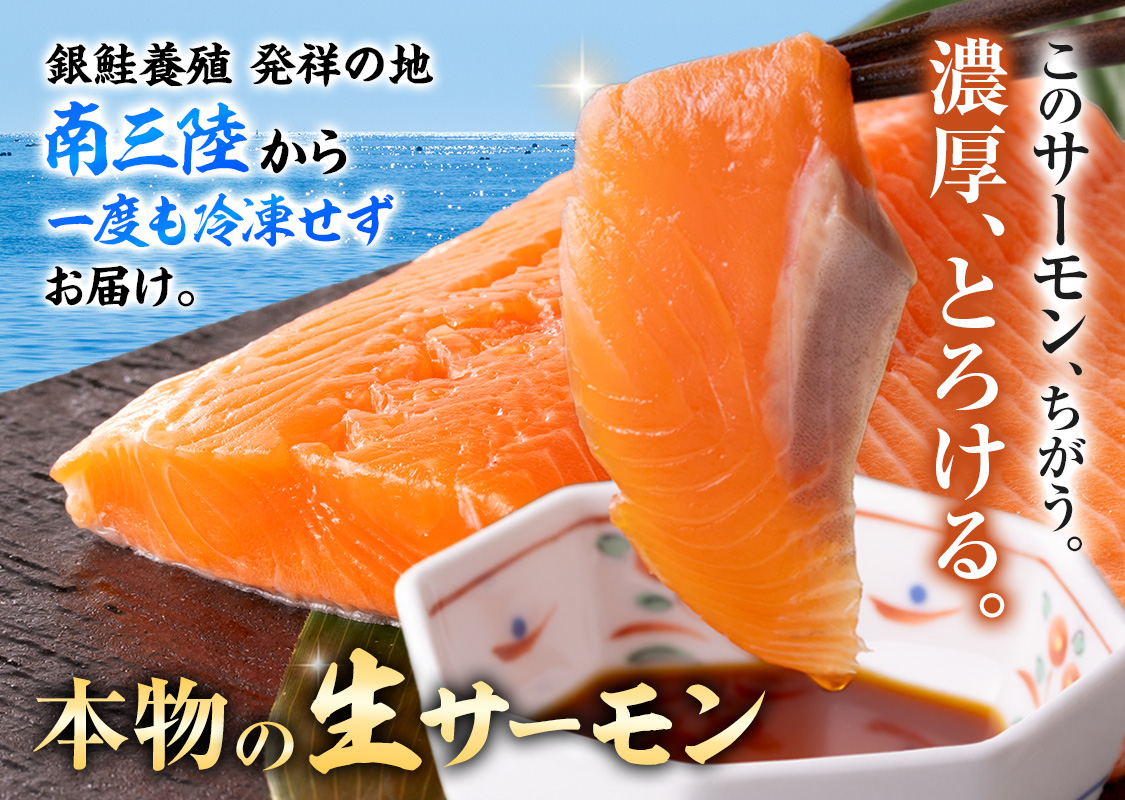 生サーモン