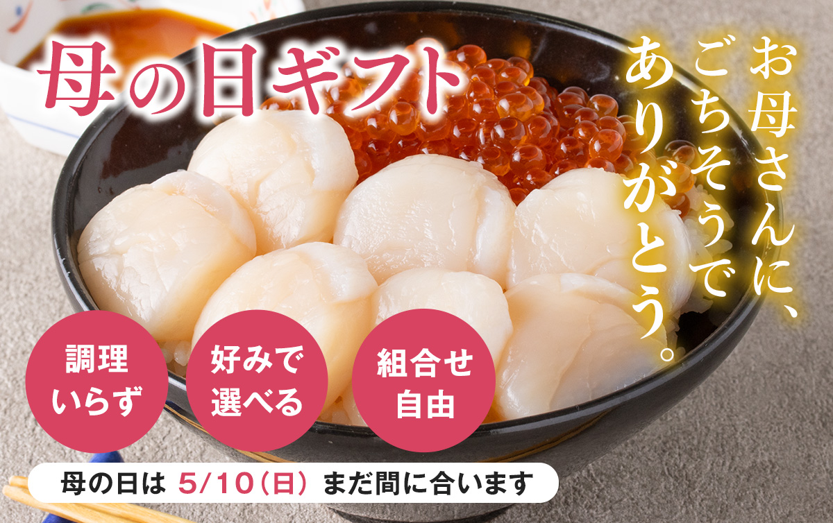 母の日ギフト