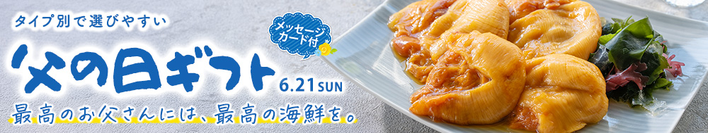 父の日特集