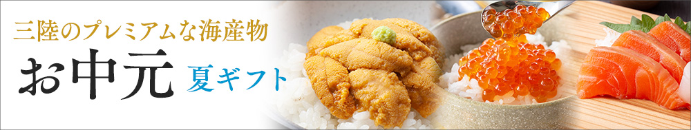 お歳暮特集