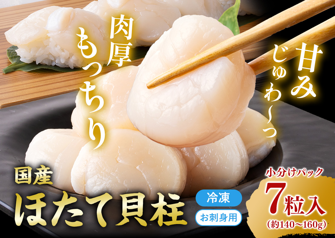 お刺身用冷凍ホタテ貝柱