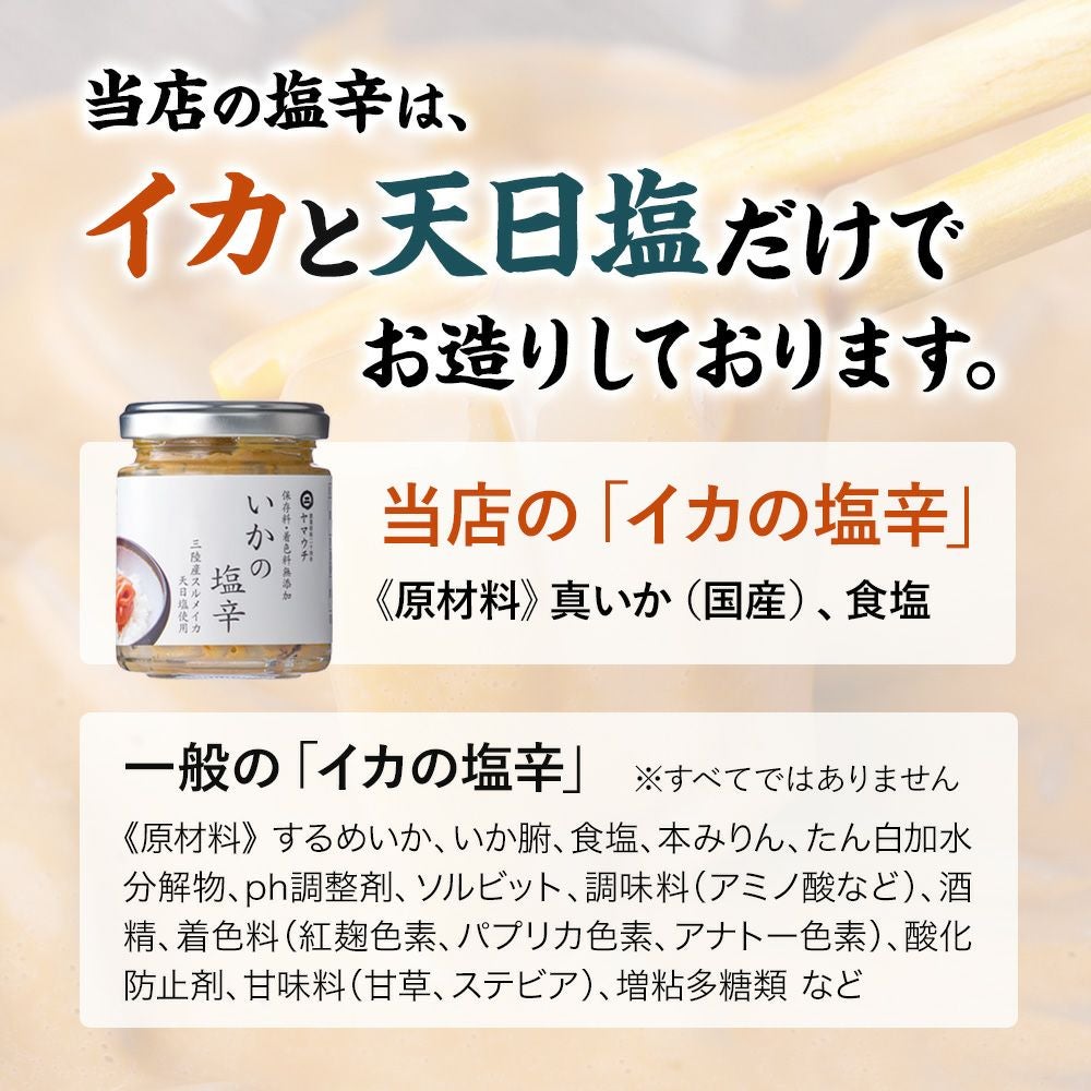 塩辛なのに、角のない「やさしい」味わい。