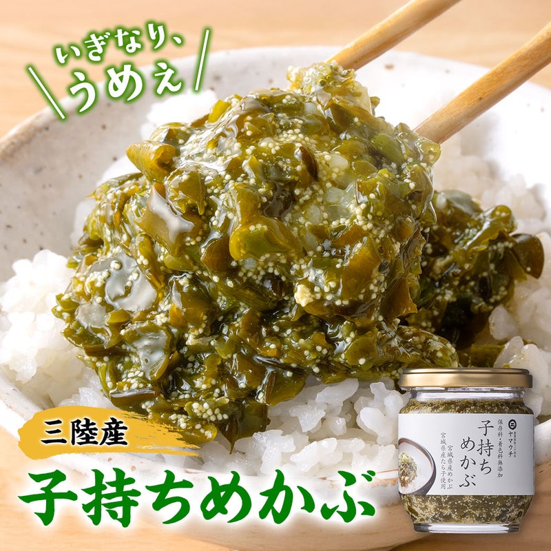 子持ちメカブ|魚介類の通販 販売【山内鮮魚店】