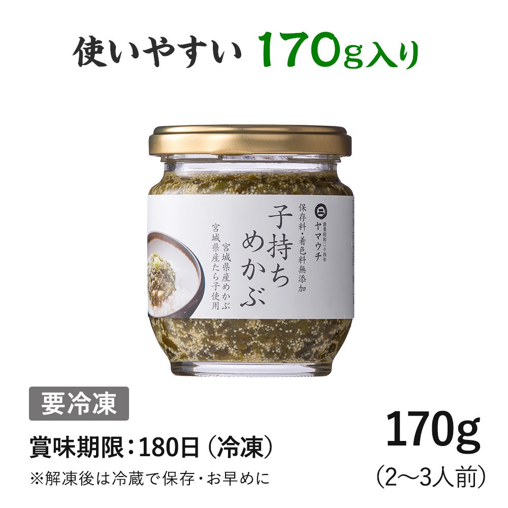 子持ちメカブ｜魚介類の通販 販売【山内鮮魚店】