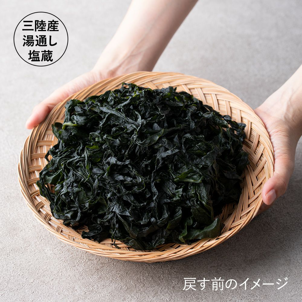 三陸産 塩蔵わかめ｜一等ワカメの通販 販売【山内鮮魚店】