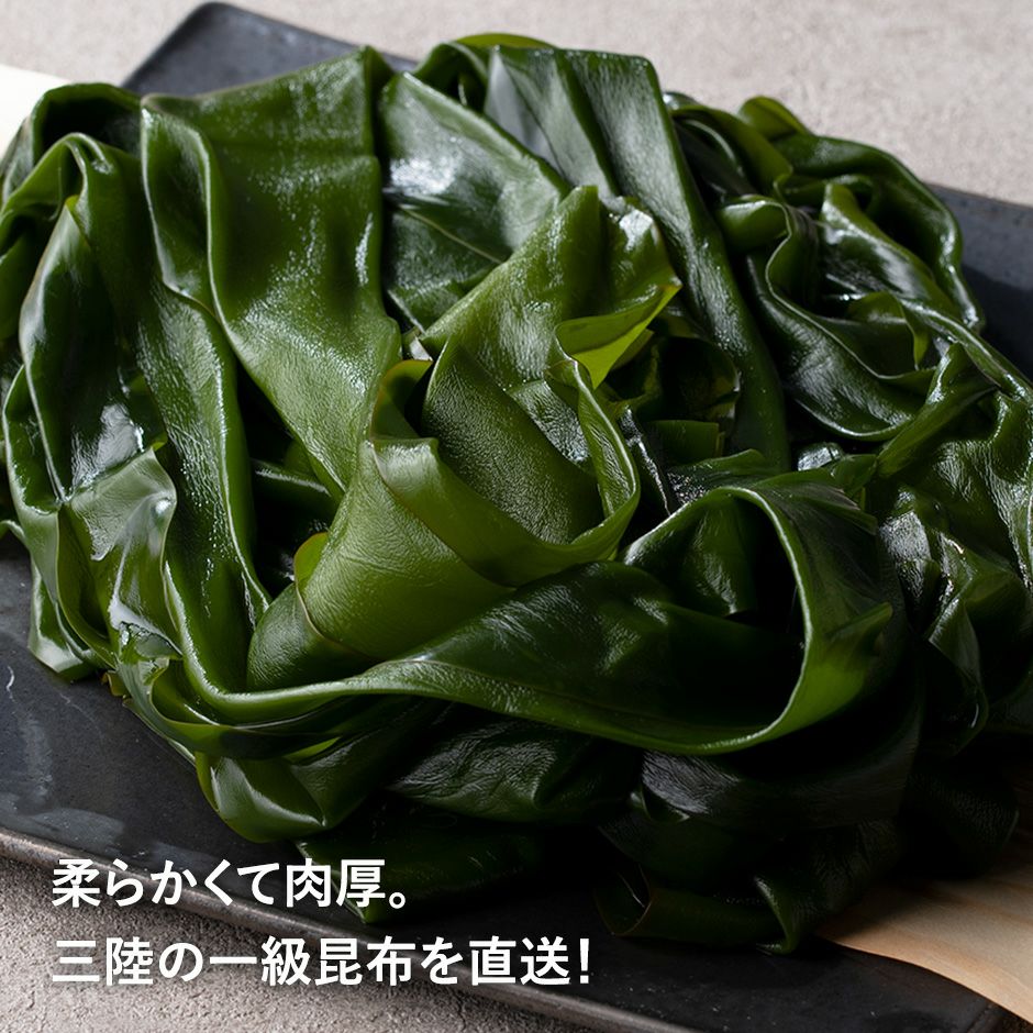 三陸産 塩蔵昆布｜肉厚コンブの通販 販売【山内鮮魚店】