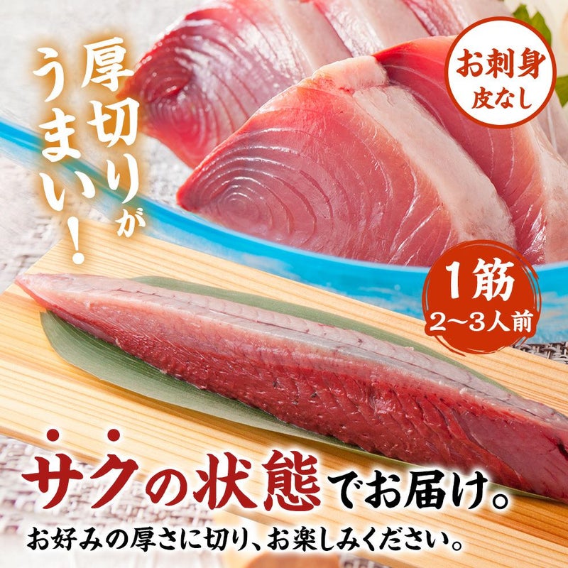 気仙沼産　釣りカツオ 刺身