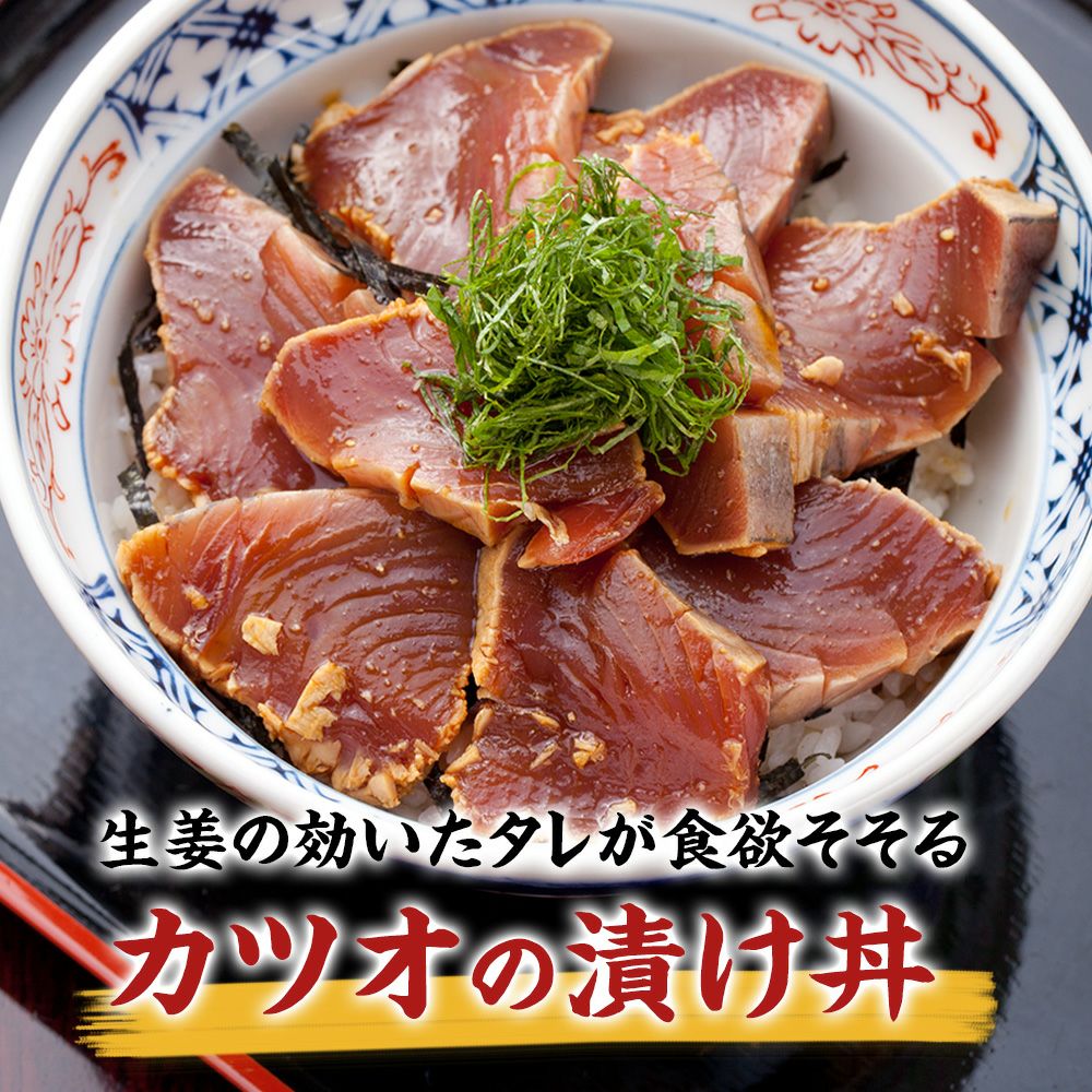 カツオの漬け丼