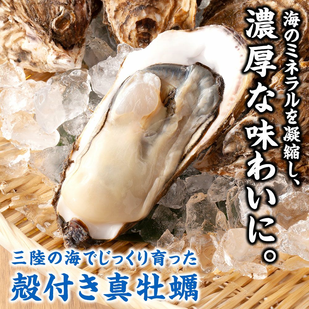 殻付き牡蠣