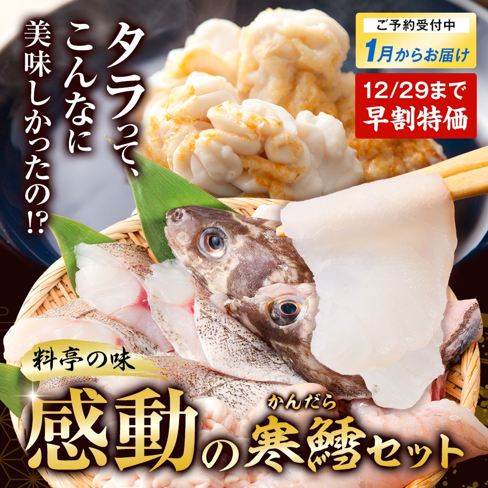 感動の寒鱈(たら)セット タラ刺身・生白子・たら鍋｜真鱈の通販 山内鮮魚店