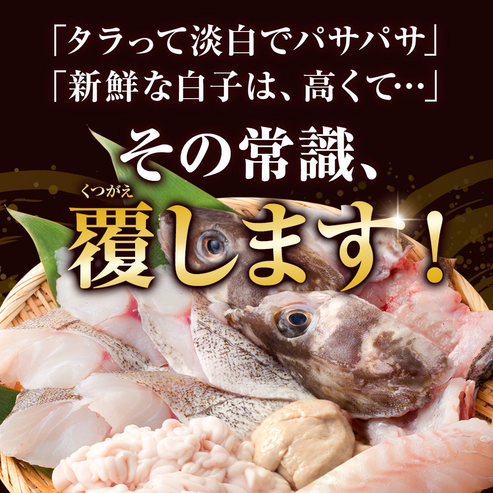 寒鱈セット