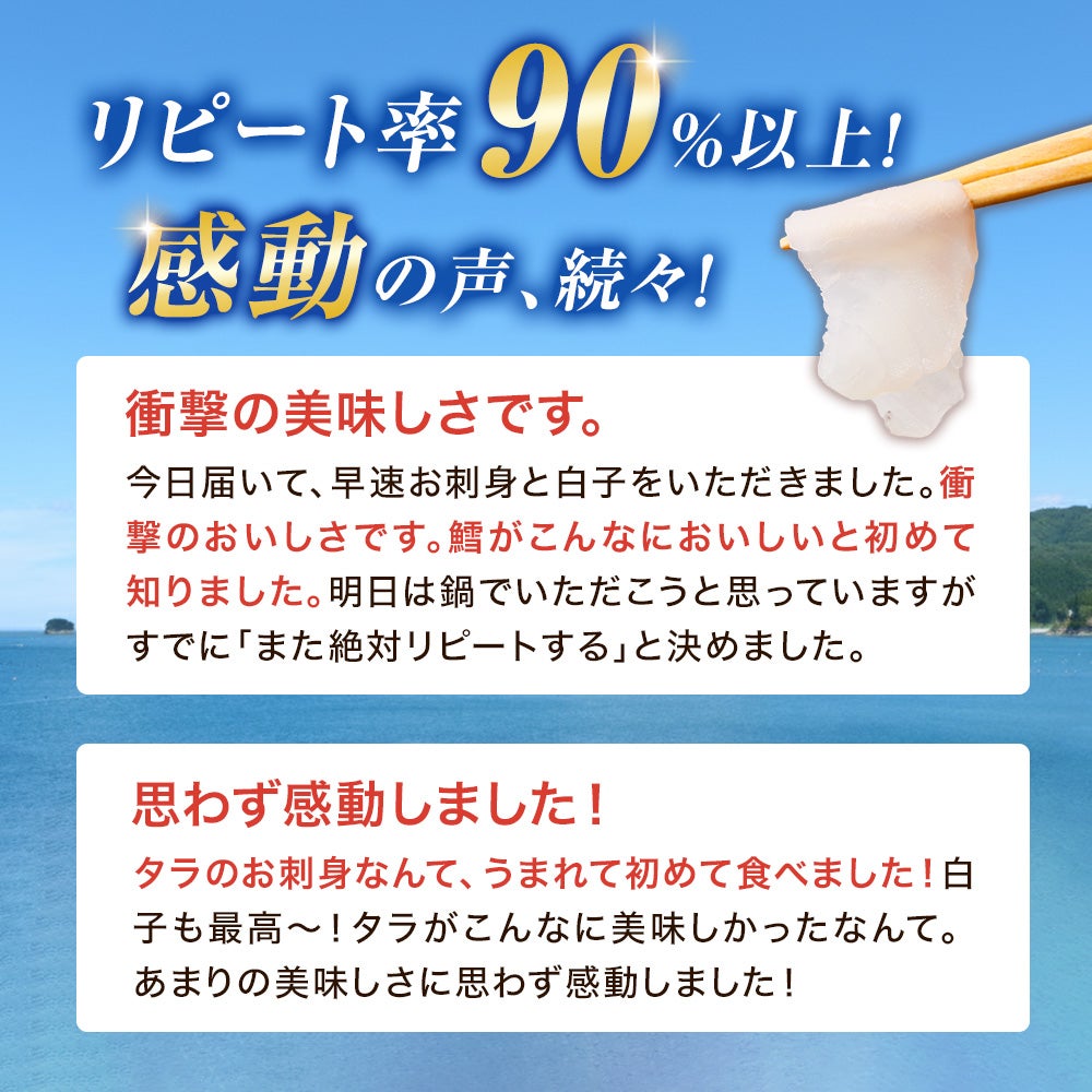 寒鱈セット