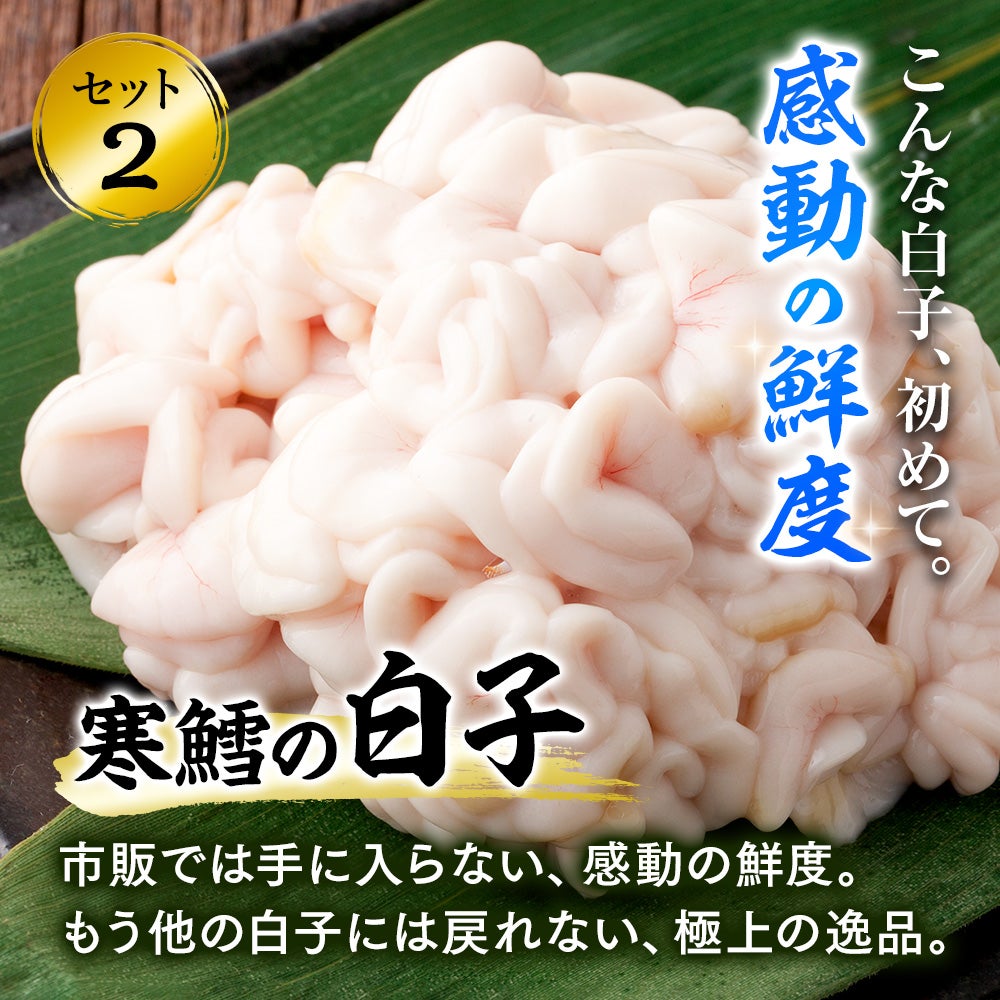 寒鱈セット